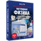 ООО «Экзамен-Медиа» Наглядная физика, 7 класс (лицензия) 444011904