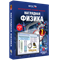 ООО «Экзамен-Медиа» Наглядная физика, МКТ и термодинамика (лицензия) 647363460