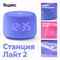 Колонки Яндекс Yandex Станция Лайт 2 (фиолетовый) 766113005