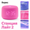 Колонки Яндекс Yandex Станция Лайт 2 (розовый) 1216039806