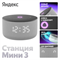 Колонки Яндекс Yandex Станция Мини 3 Алиса (серый) 659458402