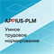 Appius-PLM: Трудовое нормирование (клиентская лицензия), на 5 рабочих мест 2002708467